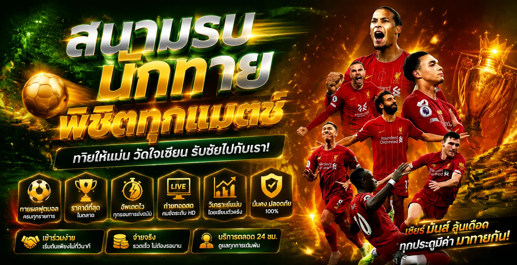 แทงบอลออนไลน์ ACE168 ครบทุกลีก ราคาน้ำดี