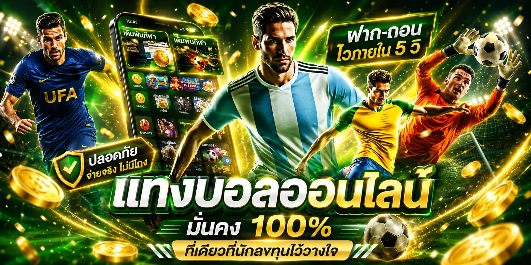 โปรโมชั่น ACE168 ฝากถอนไม่มีขั้นต่ำ ระบบออโต้ 24 ชั่วโมง