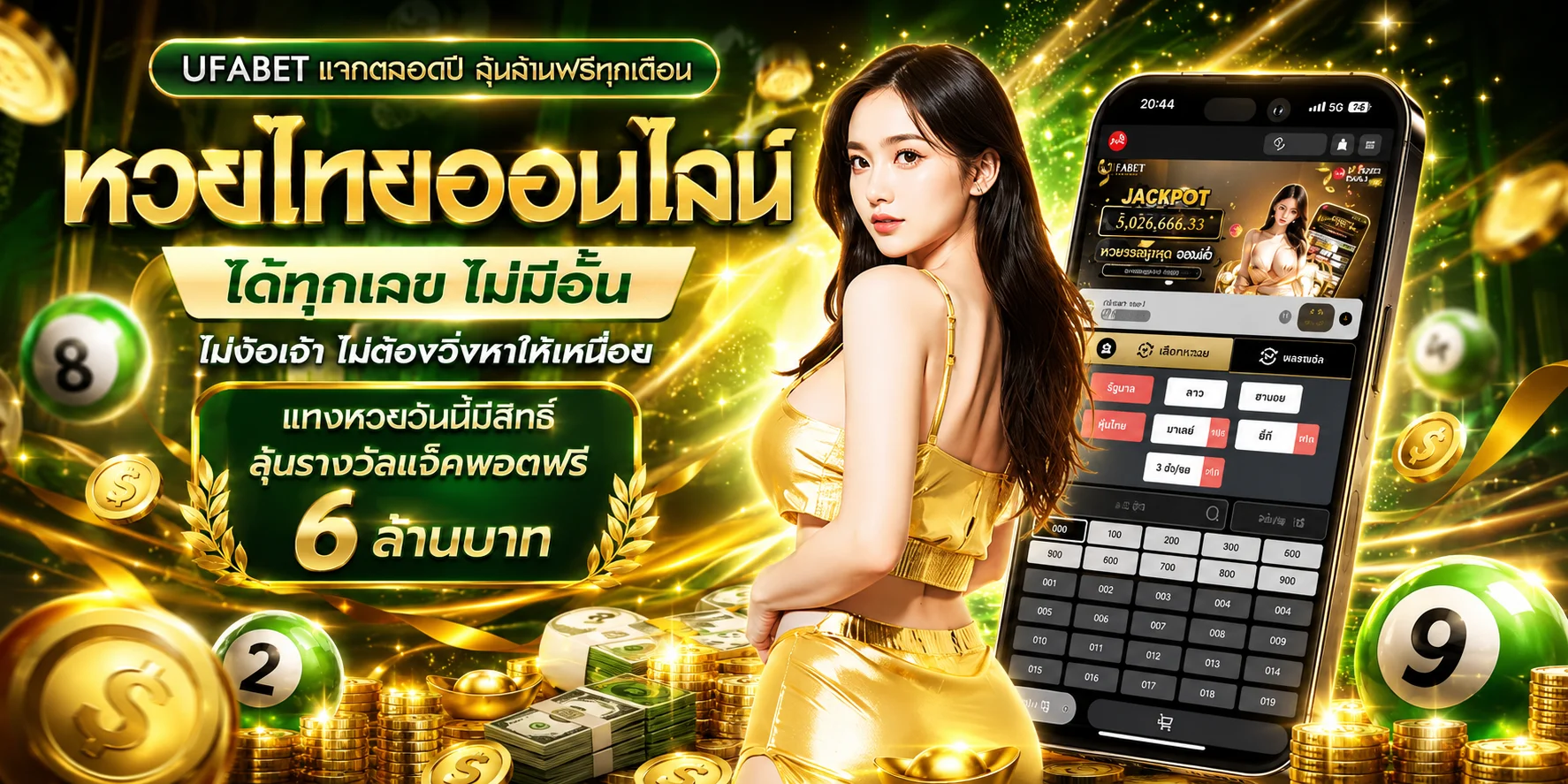 หวยออนไลน์ ACE168 หวยรัฐ หวยหุ้น หวยลาว หวยยี่กี